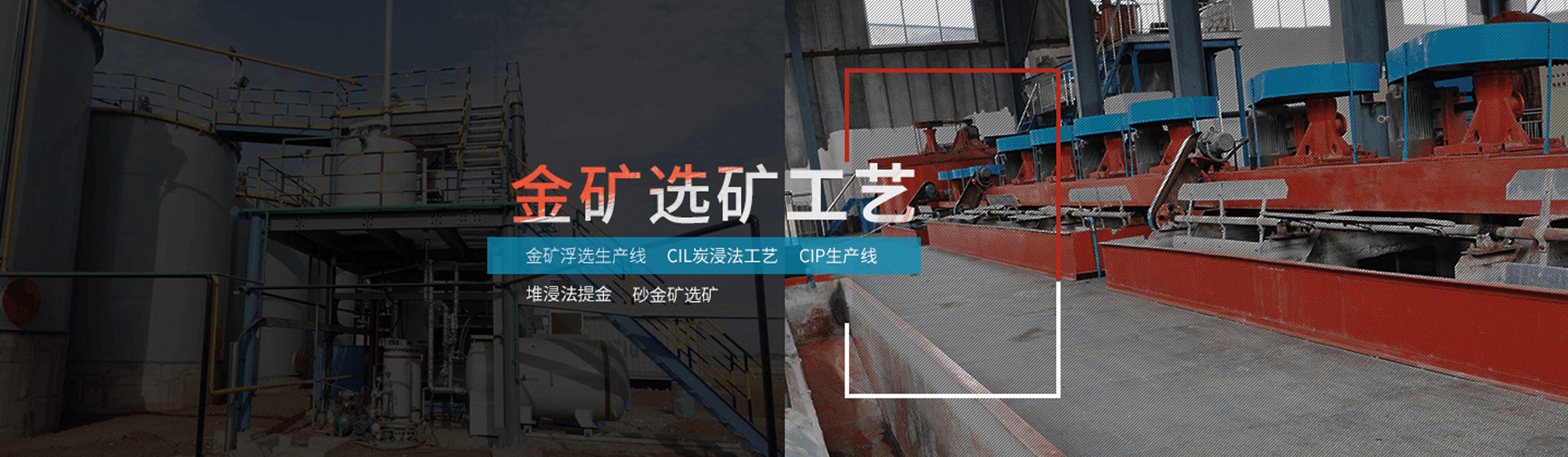 金矿选矿工艺