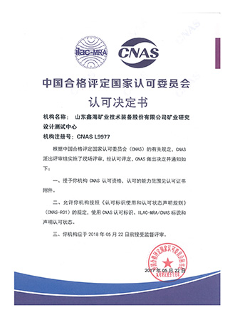 中国合格评定国家认可委员会实验室认可证书（CNAS）